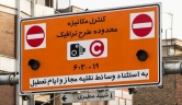 ۶ تغییر در طرح ترافیک سال ۹۹+ لیست قیمت‌ها