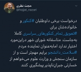 حمایت عضو شورای شهر تهران از تعویق کنکور