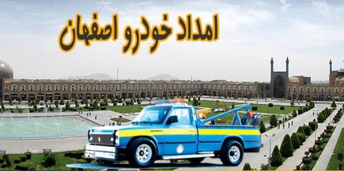 بزرگترین پایگاه امداد رسانی خودرو در سطح استان اصفهان